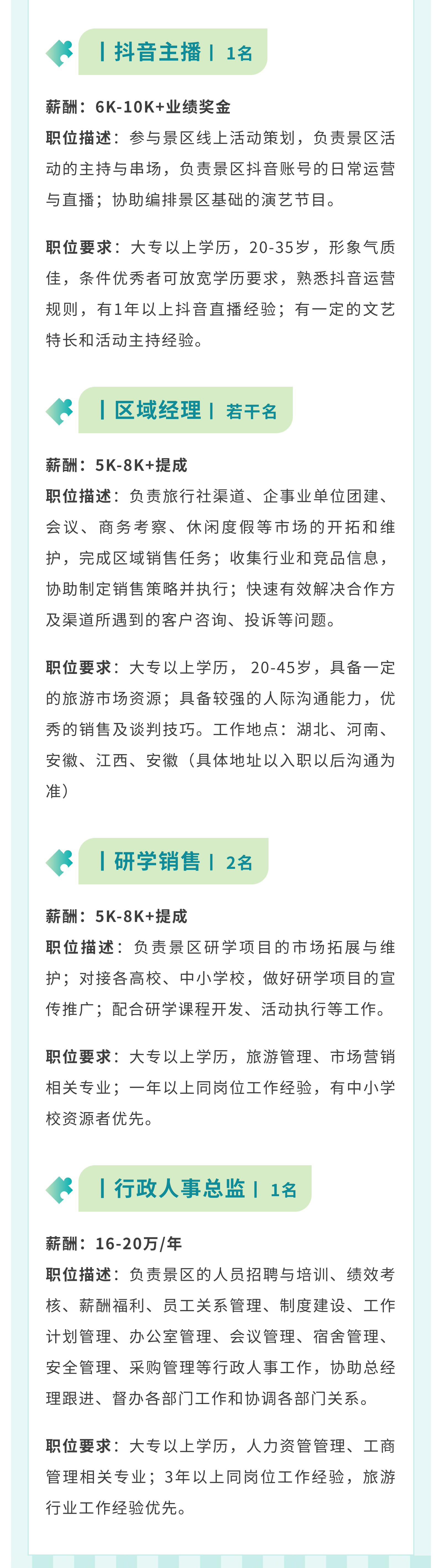 【招聘】好岗位，“职”等你来(图3)