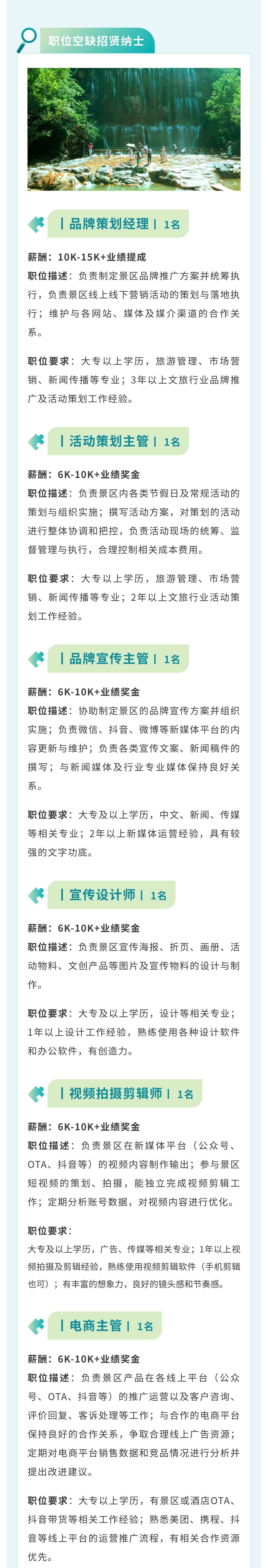 【招聘】好岗位，“职”等你来(图2)