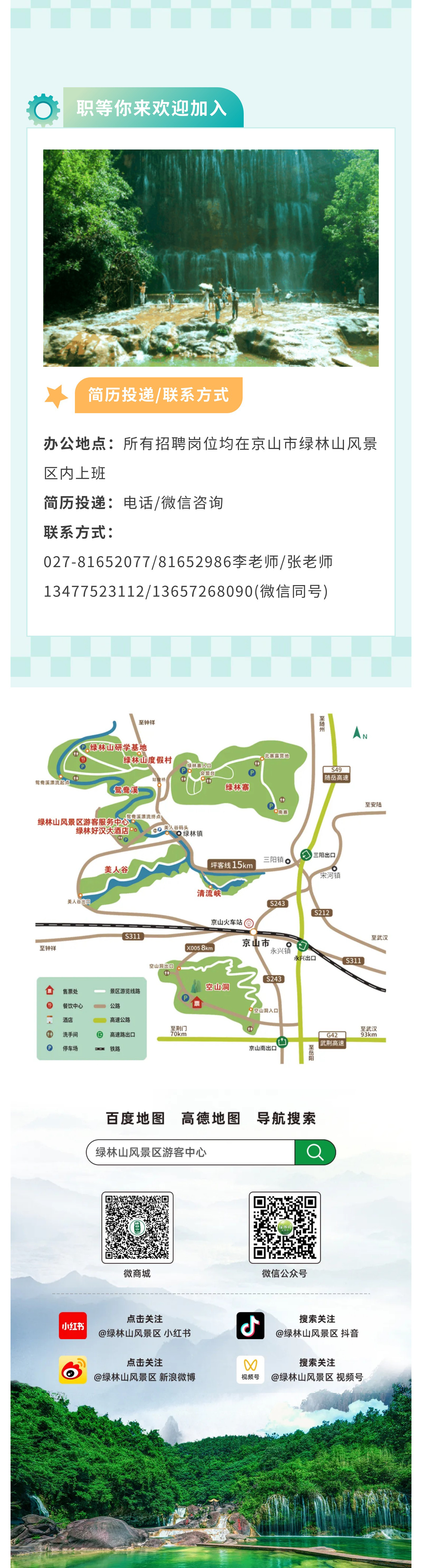 【招聘】好岗位，“职”等你来(图4)