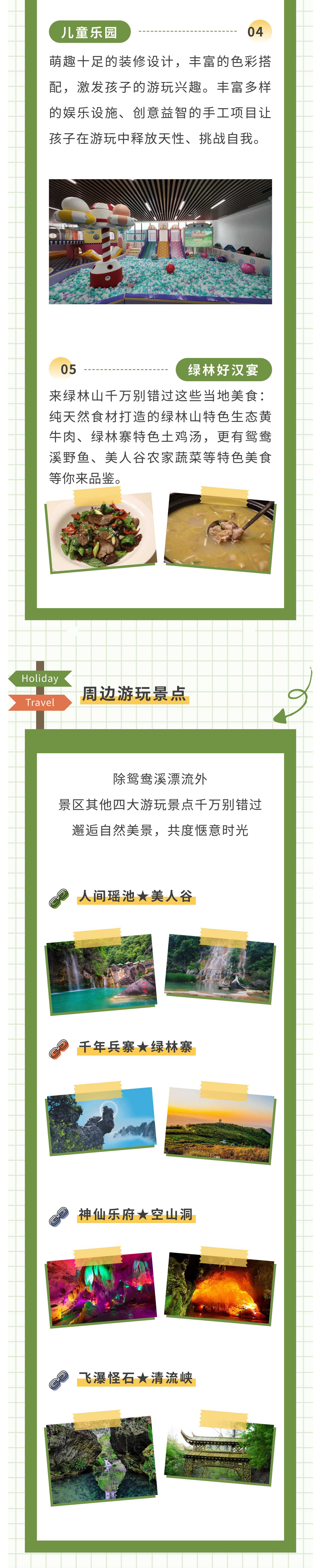 鸳鸯溪漂流注意事项(图3)