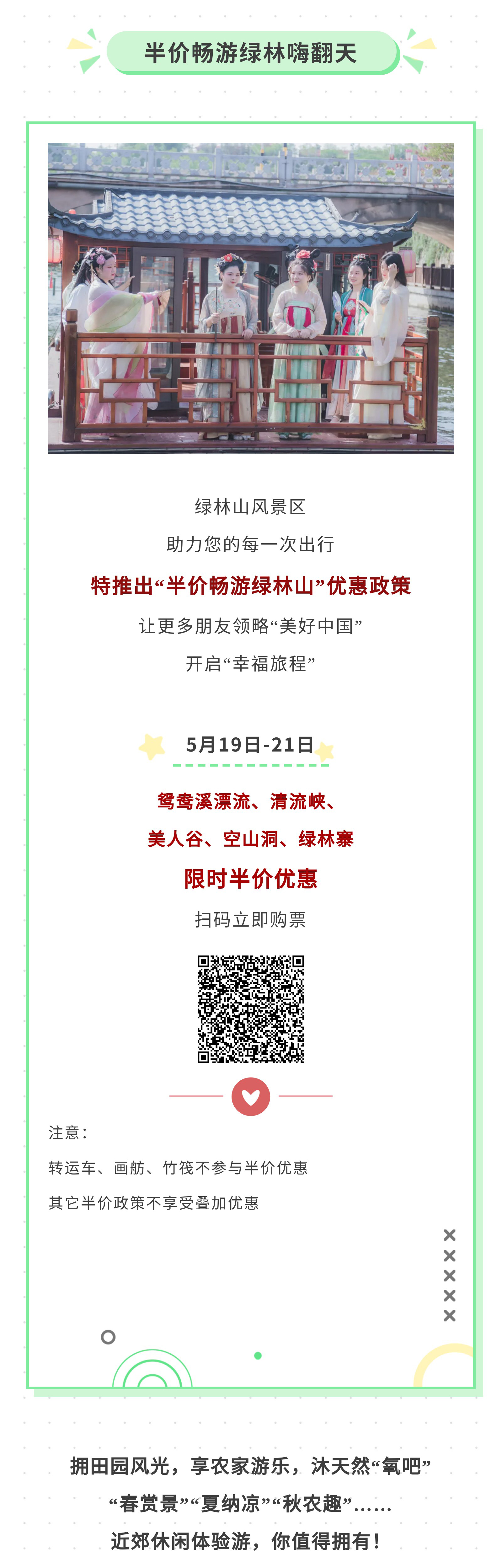 5.19中国旅游日：半价畅游绿林山(图3)