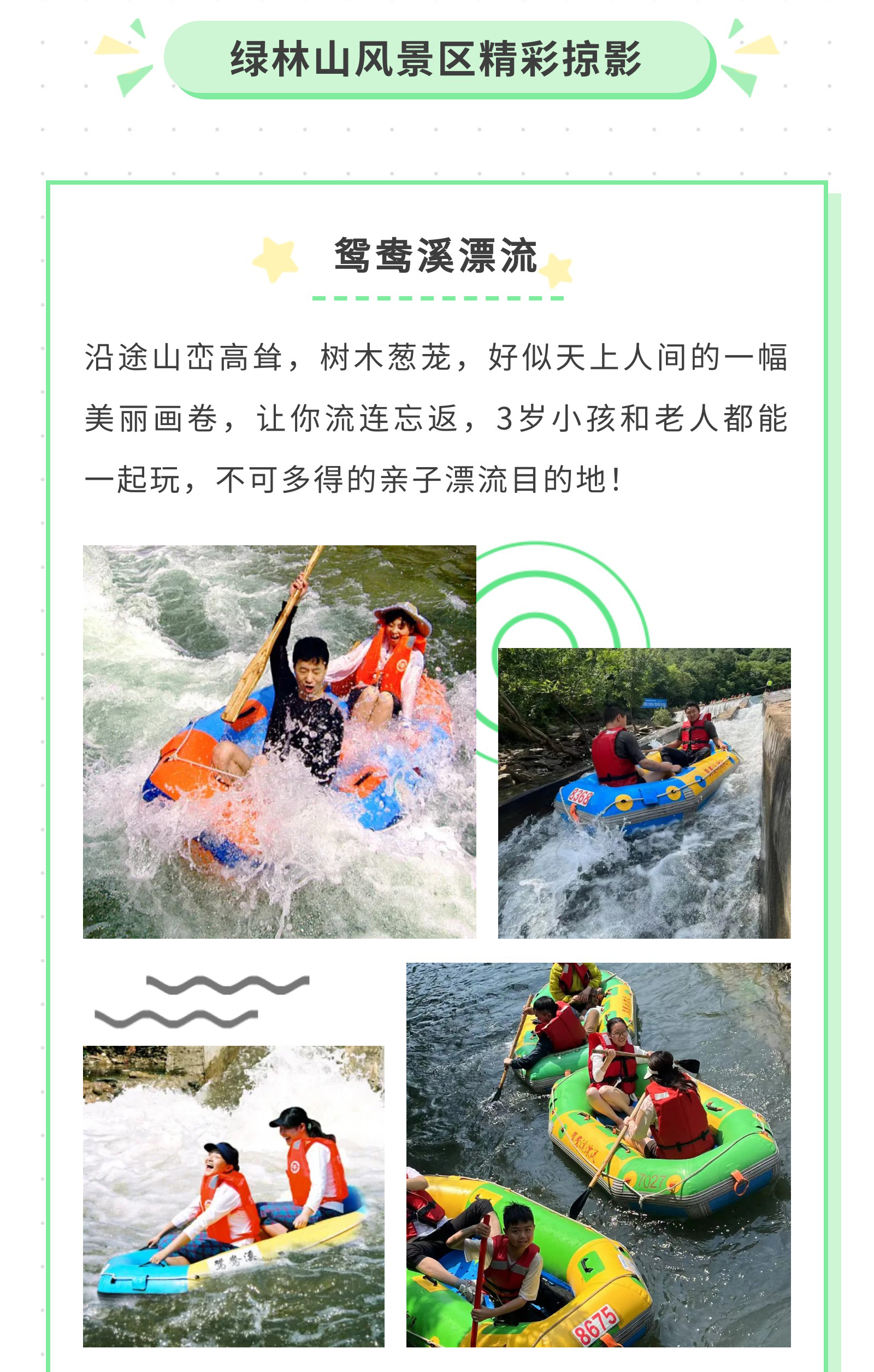 5.19中国旅游日：半价畅游绿林山(图4)