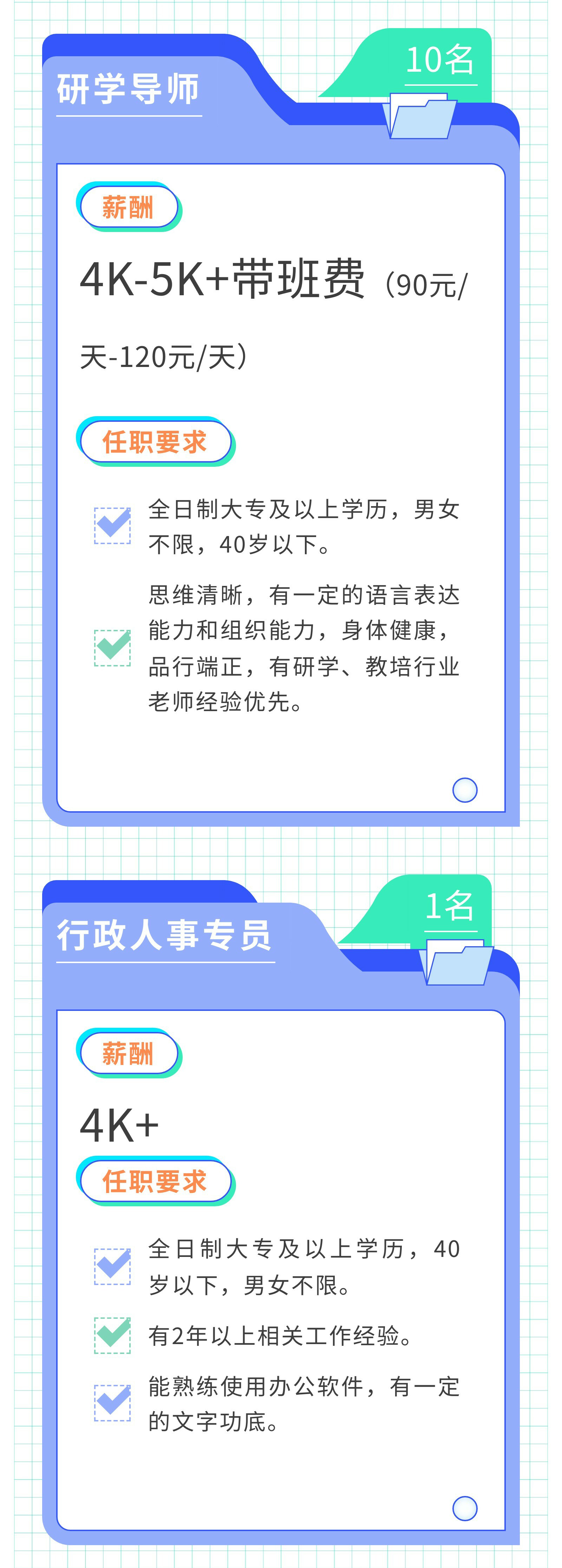 【诚聘】9大岗位，多重福利，职等你来(图4)