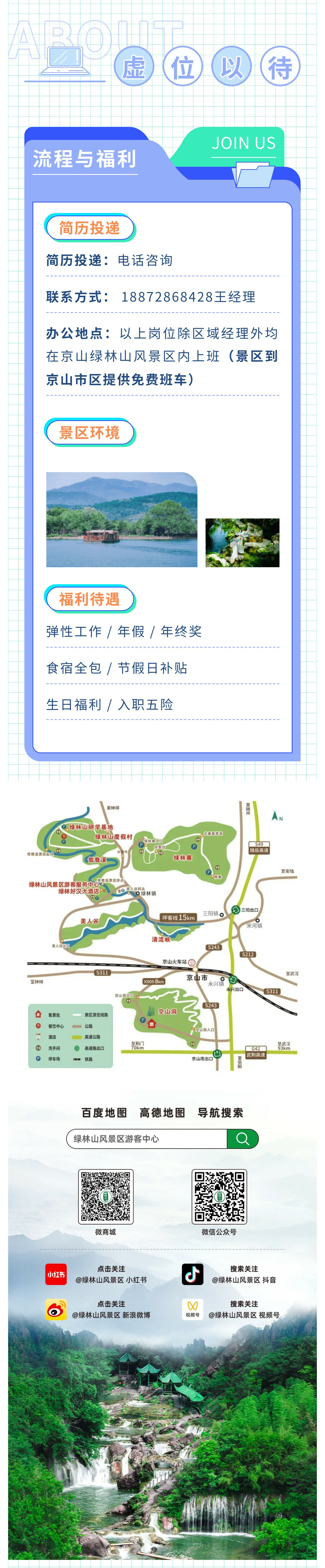【诚聘】9大岗位，多重福利，职等你来(图6)