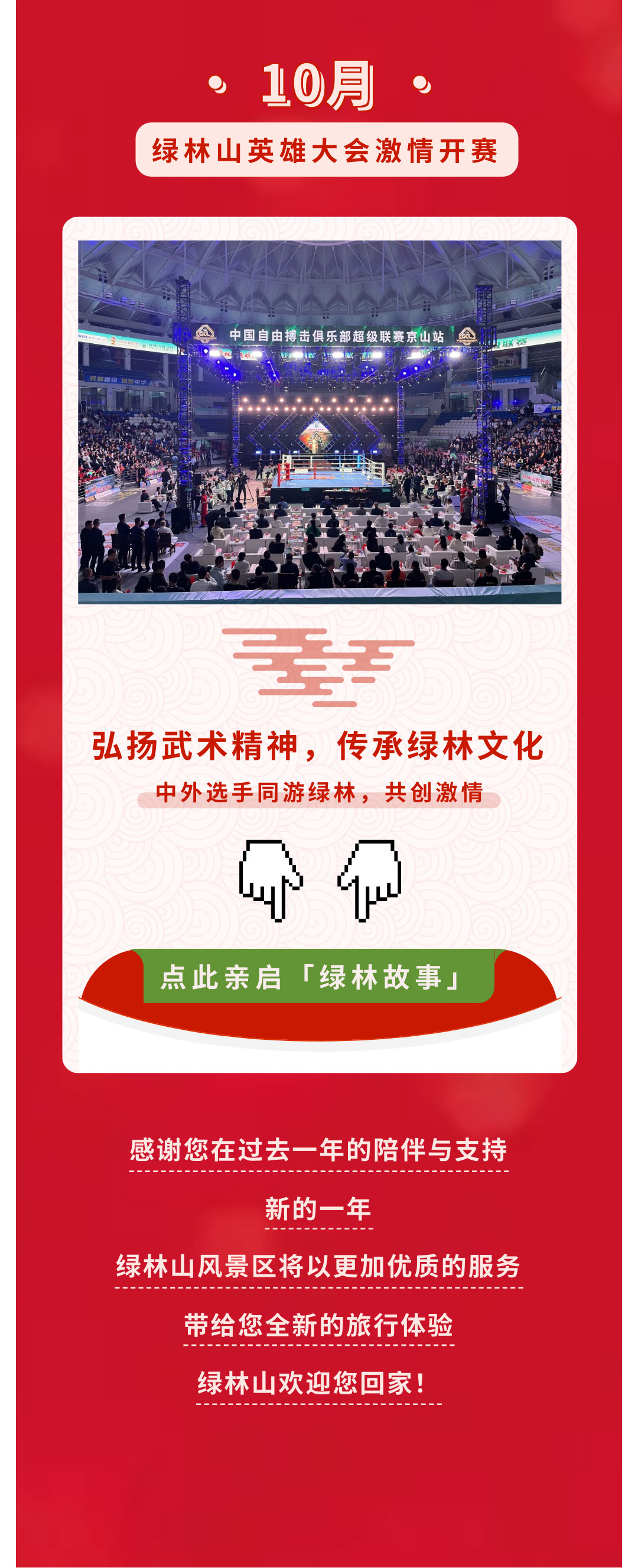 年度大事记：2023绿林山风景区难忘瞬间！(图4)