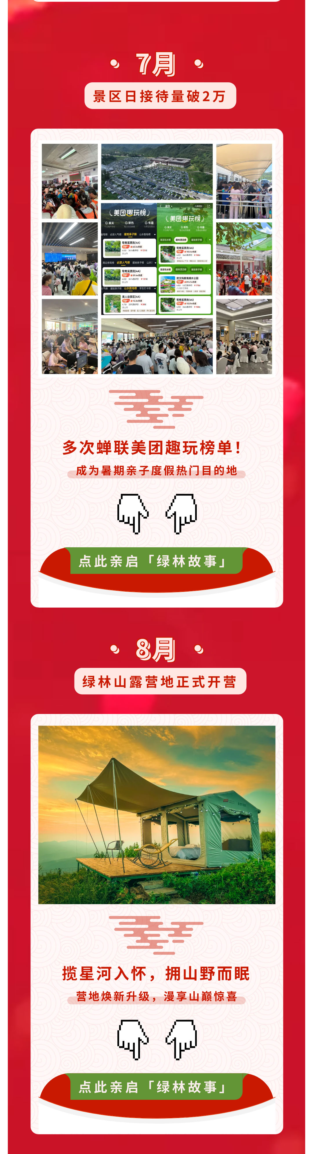 年度大事记：2023绿林山风景区难忘瞬间！(图3)