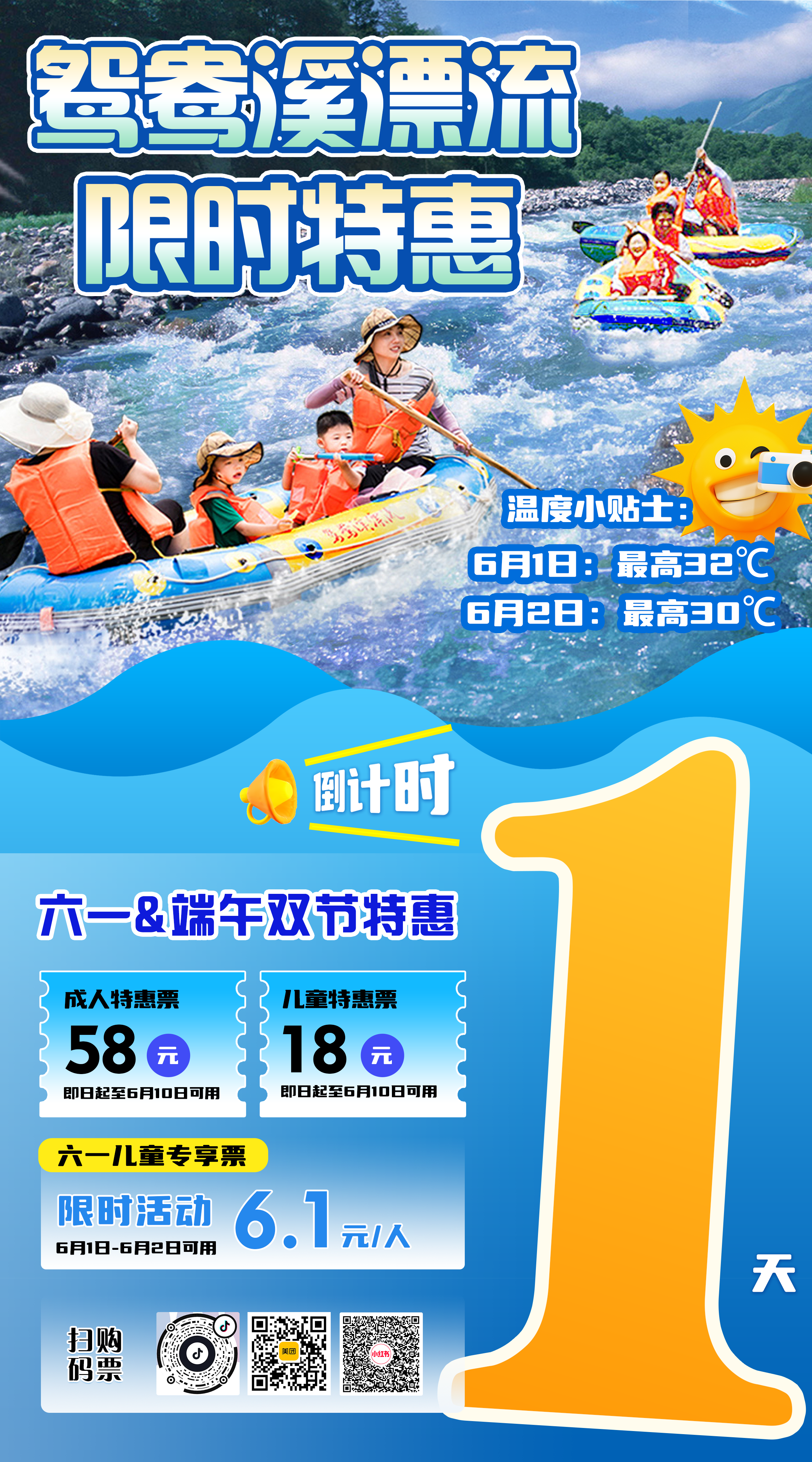 抢票倒计时！鸳鸯溪漂流特惠票售票时间仅剩1天(图1)