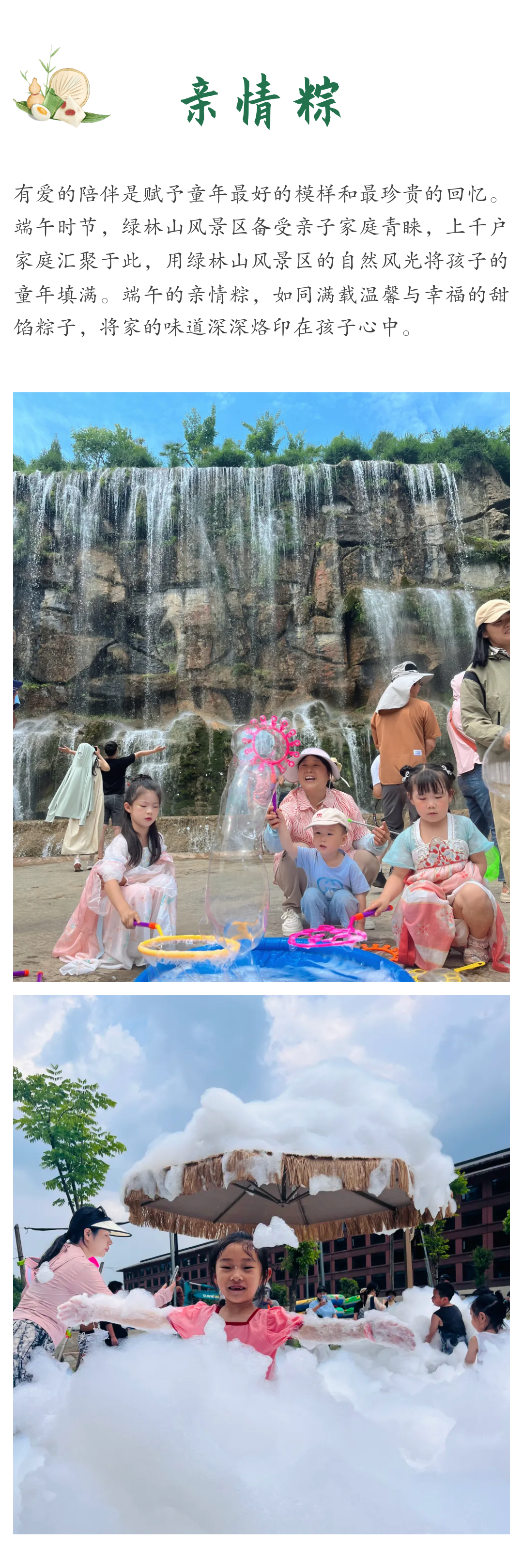 超万人！在绿林粽享端午(图4)
