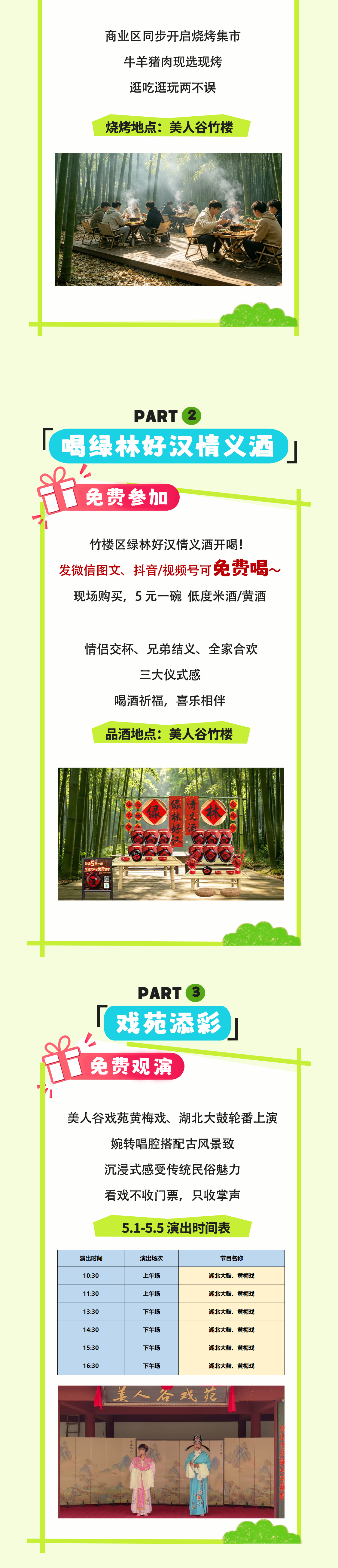 5.1趣玩，京山美人谷等你来！(图2)
