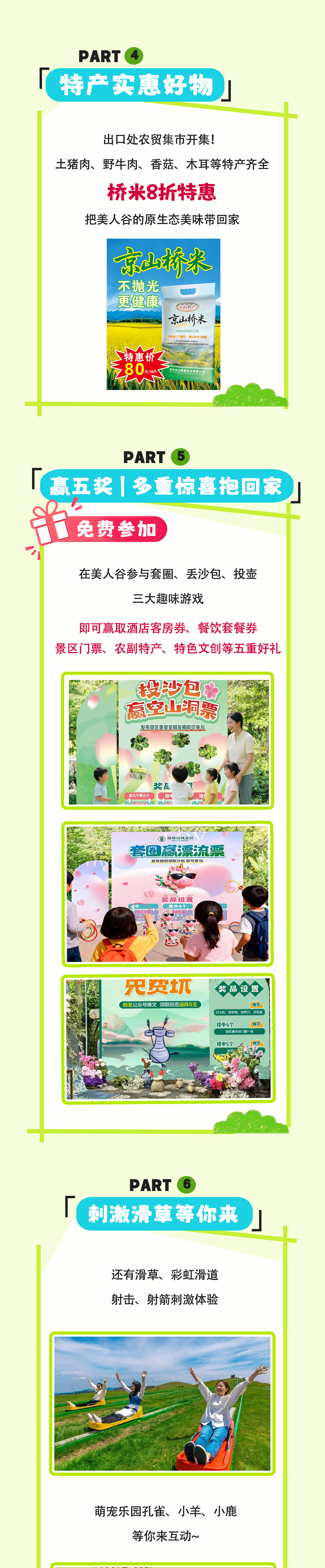 5.1趣玩，京山美人谷等你来！(图3)
